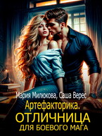 Артефакторика. Отличница для боевого мага