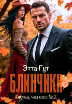 Блинчики