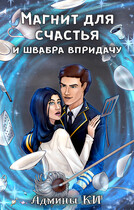 Магнит для счастья и швабра впридачу