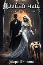 Двойка чаш. Приворот из гримуара