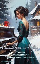 Симфония Миры