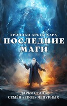 Последние маги