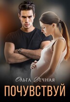❤️Почувствуй
