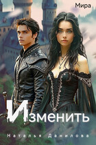 Изменить