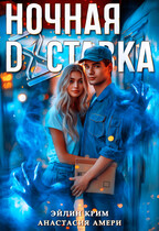 Ночная доставка