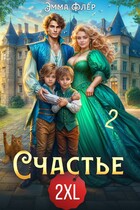 Счастье 2XL. Спасти саламандру