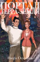 Портал Терра — Земля