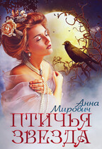 Птичья звезда