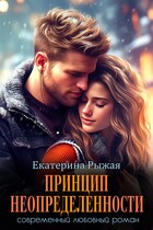 Принцип неопределенности