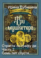 Семь лет спустя