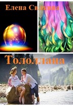 Тололлана
