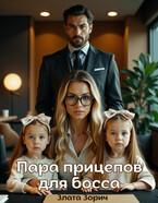 Пара прицепов для босса