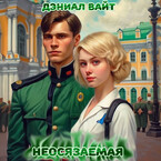 Неосязаемая