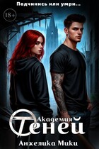 Академия Теней