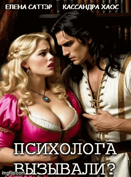 Психолога вызывали?