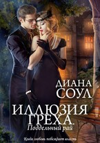 Поддельный рай