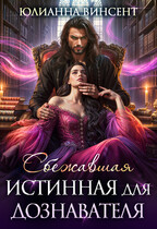 Сбежавшая истинная для дознавателя