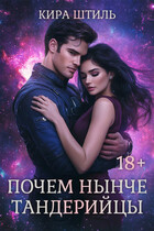 Почем нынче тандерийцы