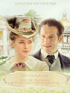 ШтольмАнна. После свадьбы всё только начинается…