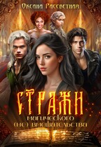 Стражи магического (не) вмешательства