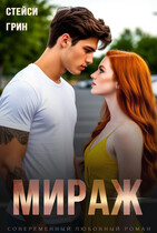 Мираж