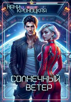 Солнечный ветер