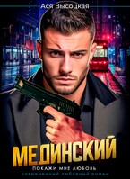 Мединский. Покажи мне любовь