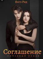 Соглашение
