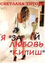 Я «за» любой «кипиш»