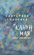 Канун мая