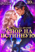 Спор на истинную