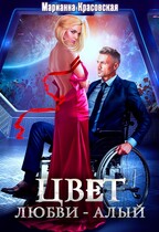 Цвет любви — алый
