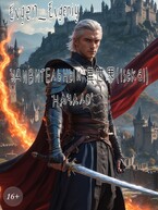 Удивительный 異世界 (isekai) «Начало»