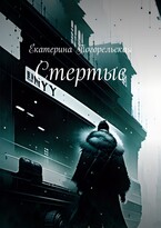 Стертые