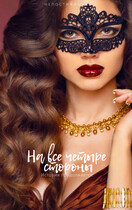 На все четыре стороны (часть №2)