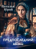 Предпоследний абзац
