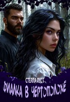 Фиалка в чертополохе