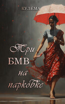 Три БМВ на парковке