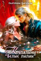 Купальни «Белые лилии»