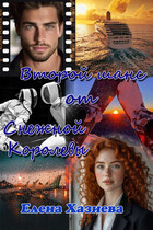 Второй шанс от Снежной королевы