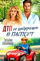 ДТП со штампом в паспорт