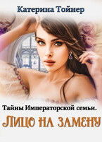 Лицо на замену