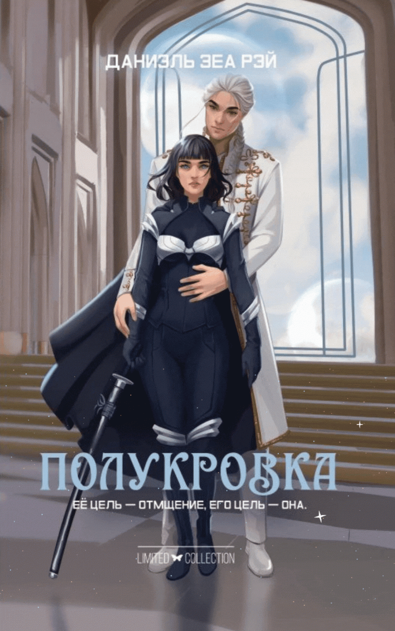 Полукровка