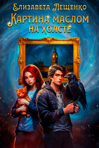 Картина маслом на холсте