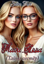 Мари_Анна (Тайна сестёр)