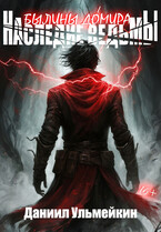 Наследие ведьмы