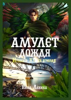 Амулет дождя