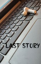 Последний Рассказ