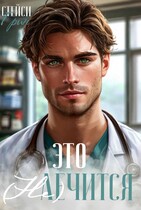 Это не лечится