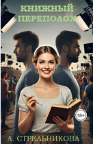 Книжный Переполох
